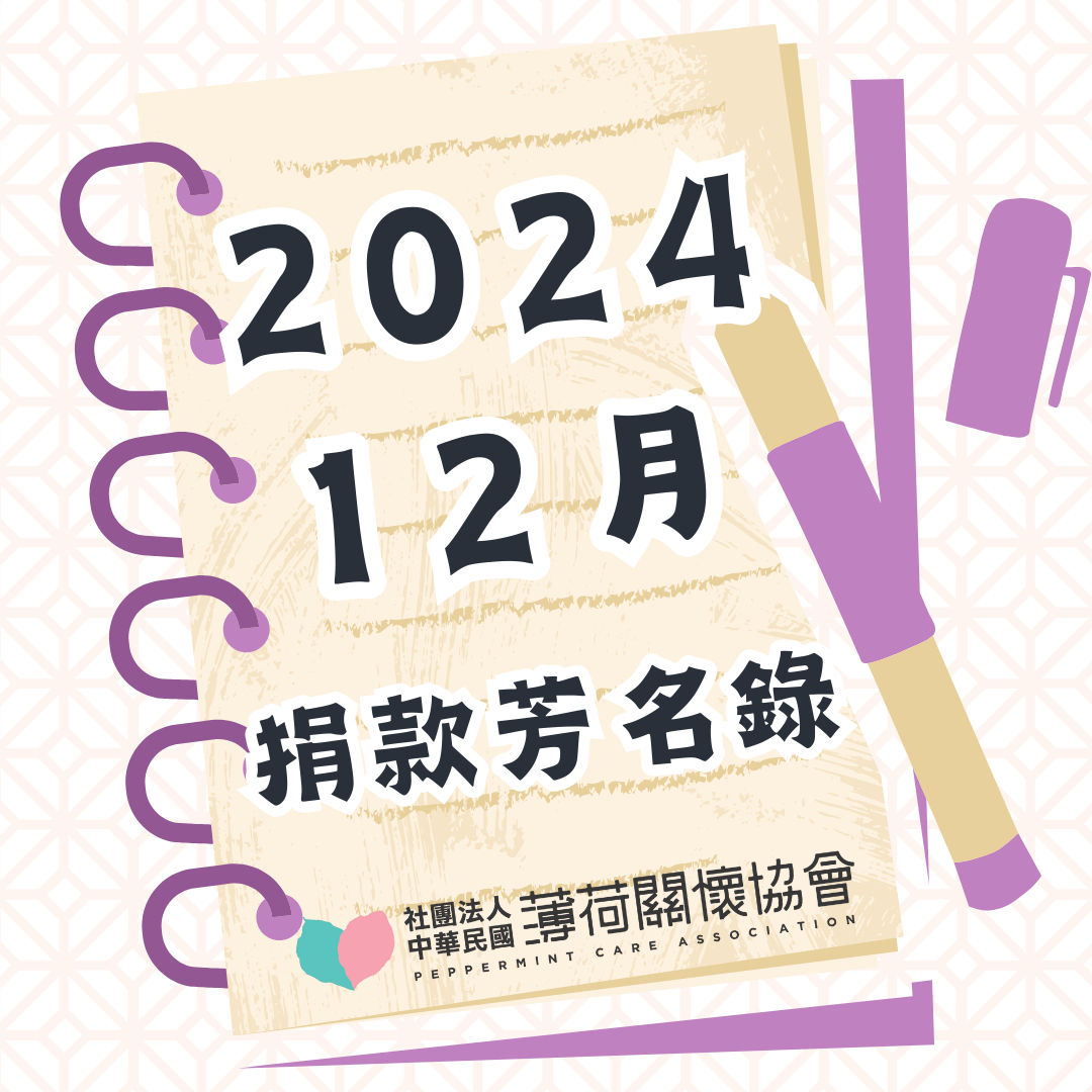 113年12月捐款芳名錄(標題圖檔)