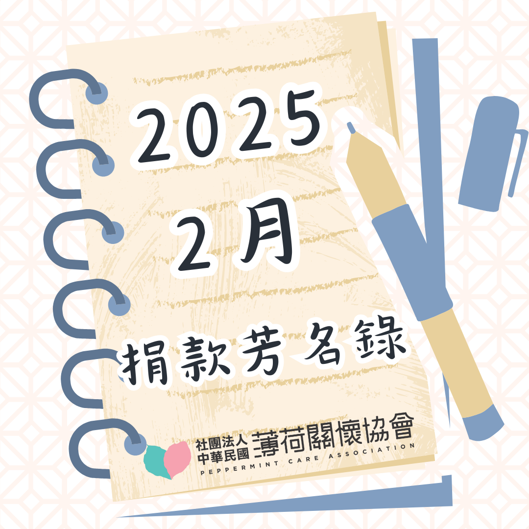 114年02月捐款芳名錄(標題圖檔)