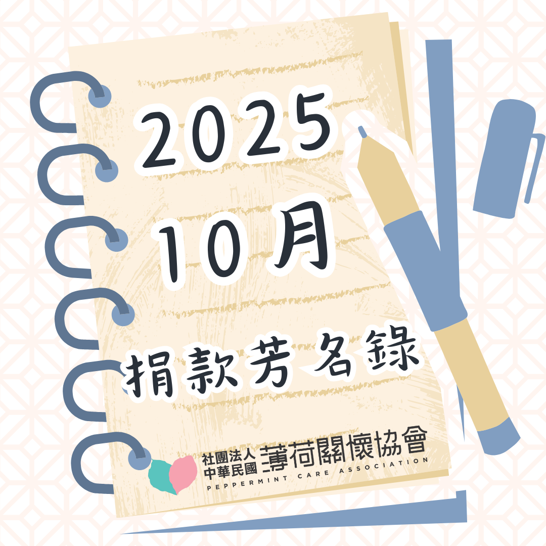 114年10月捐款芳名錄(標題圖檔)