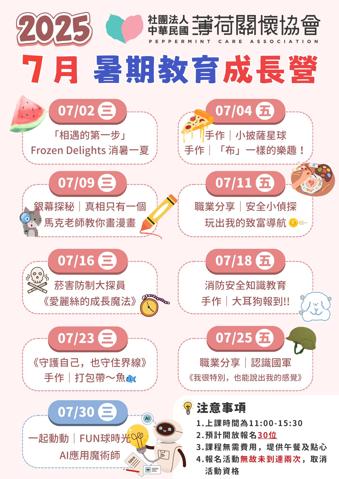 📢 2025薄荷關懷協會-暑期教育成長營開放報名📢(標題圖檔)