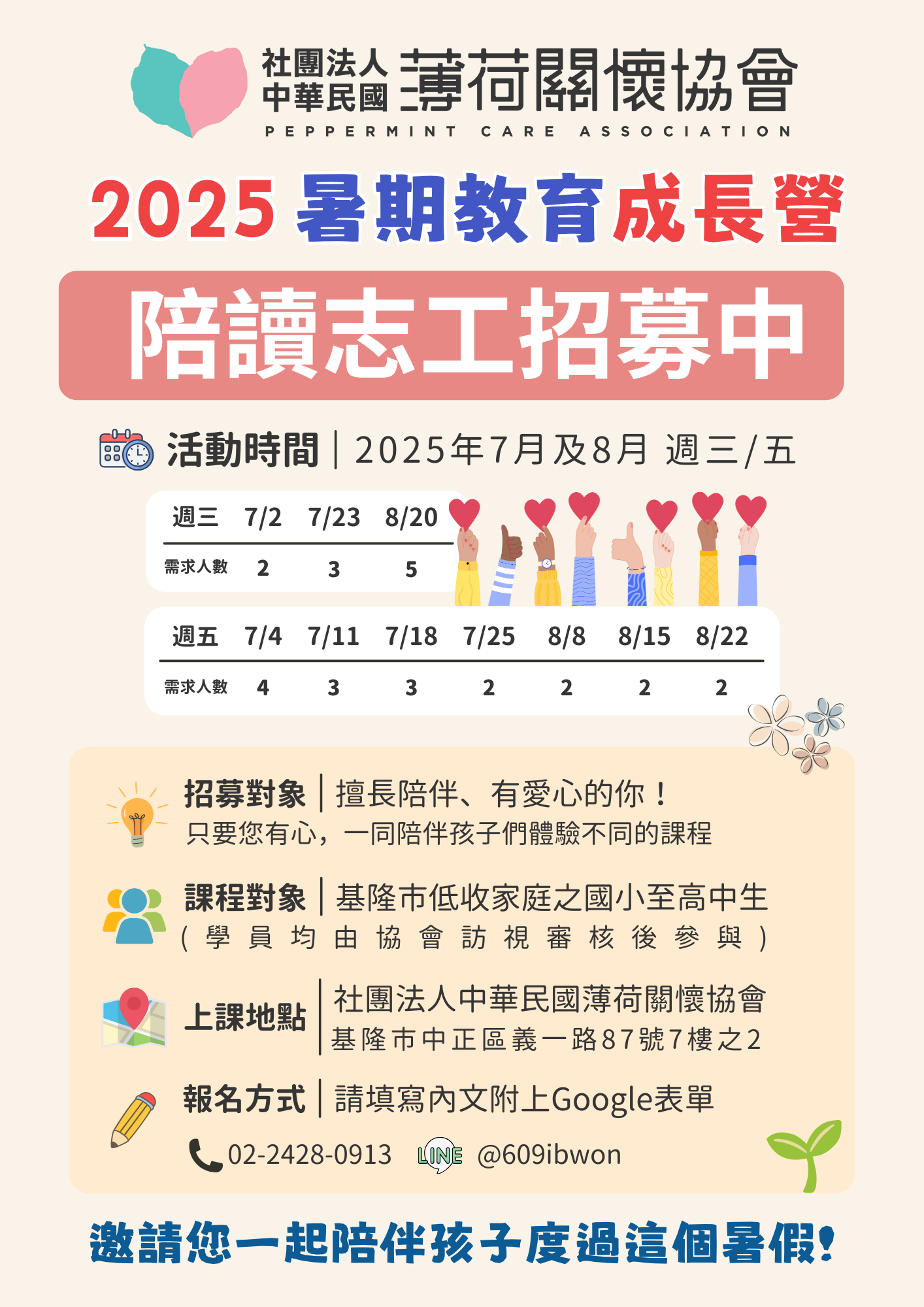 🌞暑期陪讀志工招募中🌞(標題圖檔)