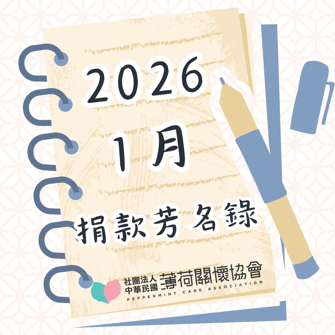 115年01月捐款芳名錄(標題圖檔)