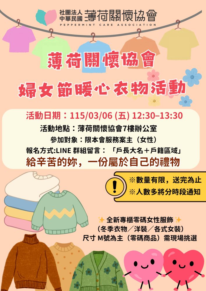 婦女節暖心活動｜基隆的每一位女性都值得被溫柔對待♥️(標題圖檔)