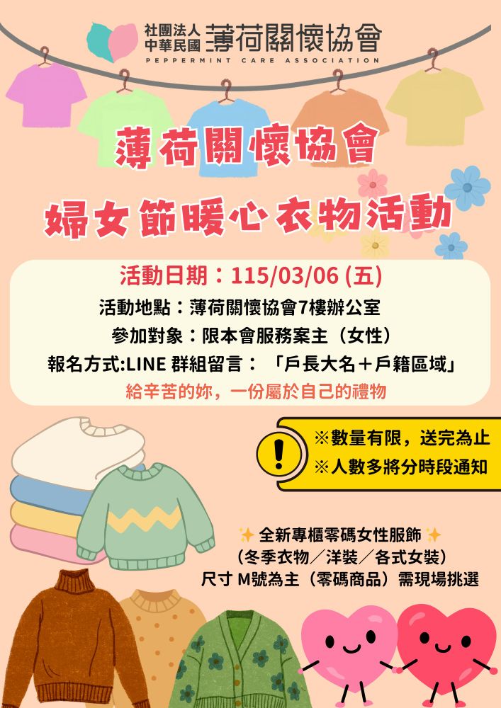 婦女節暖心活動｜基隆的每一位女性都值得被溫柔對待♥️(標題圖檔)