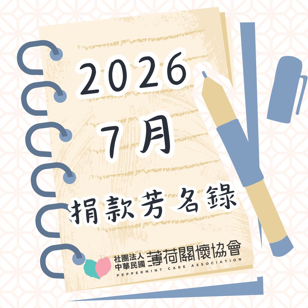 115年07月捐款芳名錄(標題圖檔)