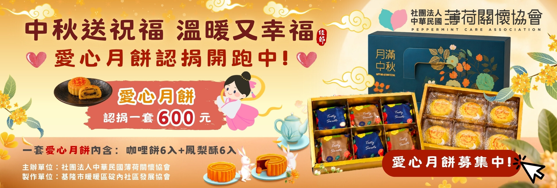 2026中秋送祝福 溫暖又幸福