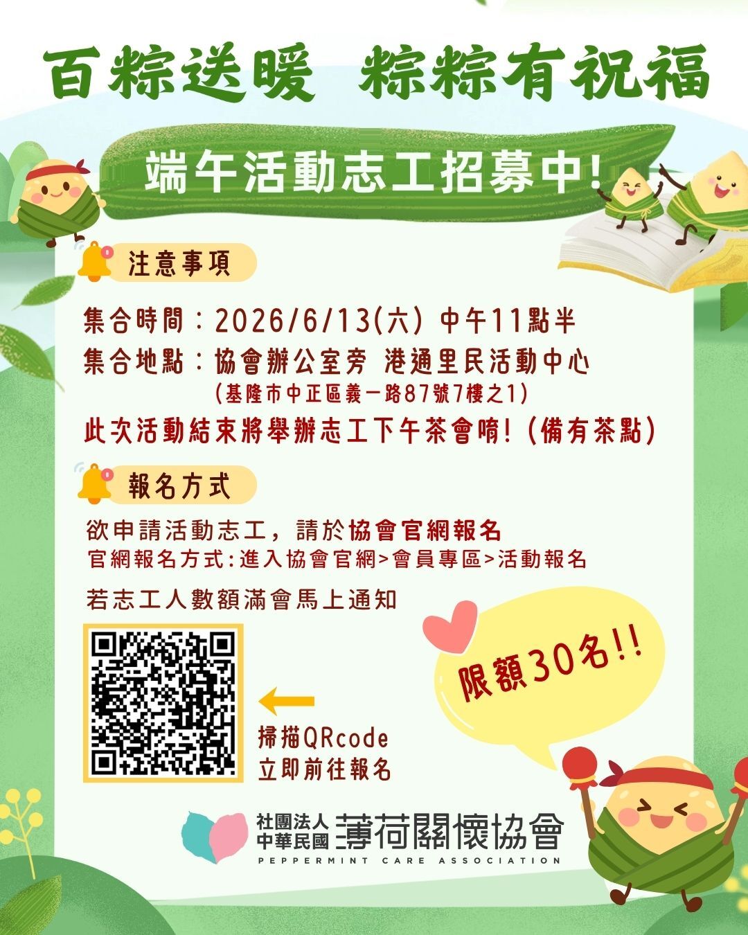 【2026百粽送溫馨】志工招募｜一起把這份節日送出去(標題圖檔)