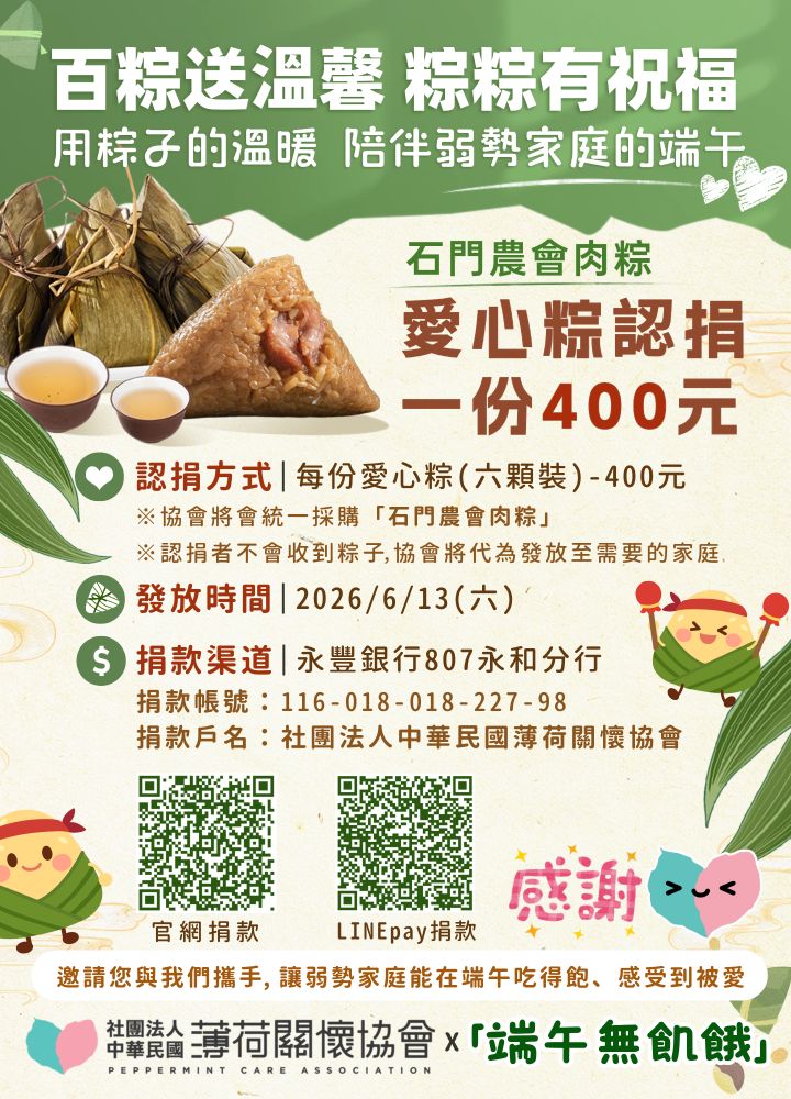 【2026百粽送溫馨，粽粽有幸福】愛心肉粽認捐開跑(標題圖檔)