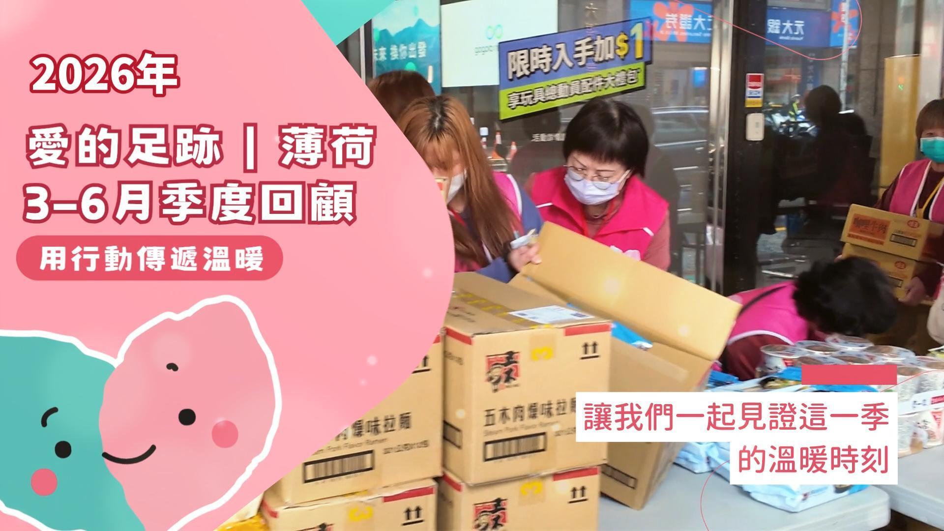 在日常之中，把陪伴走得更遠｜2026年第二季(標題圖檔)