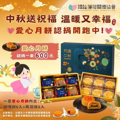 中秋節，總讓人想起團圓。(標題圖檔)