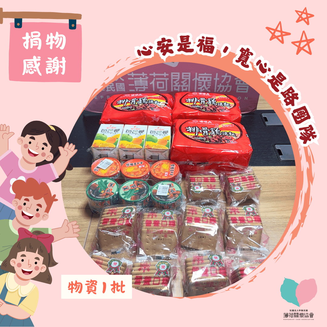 捐物感謝｜一起讓日子多一點溫暖 🌿(標題圖檔)