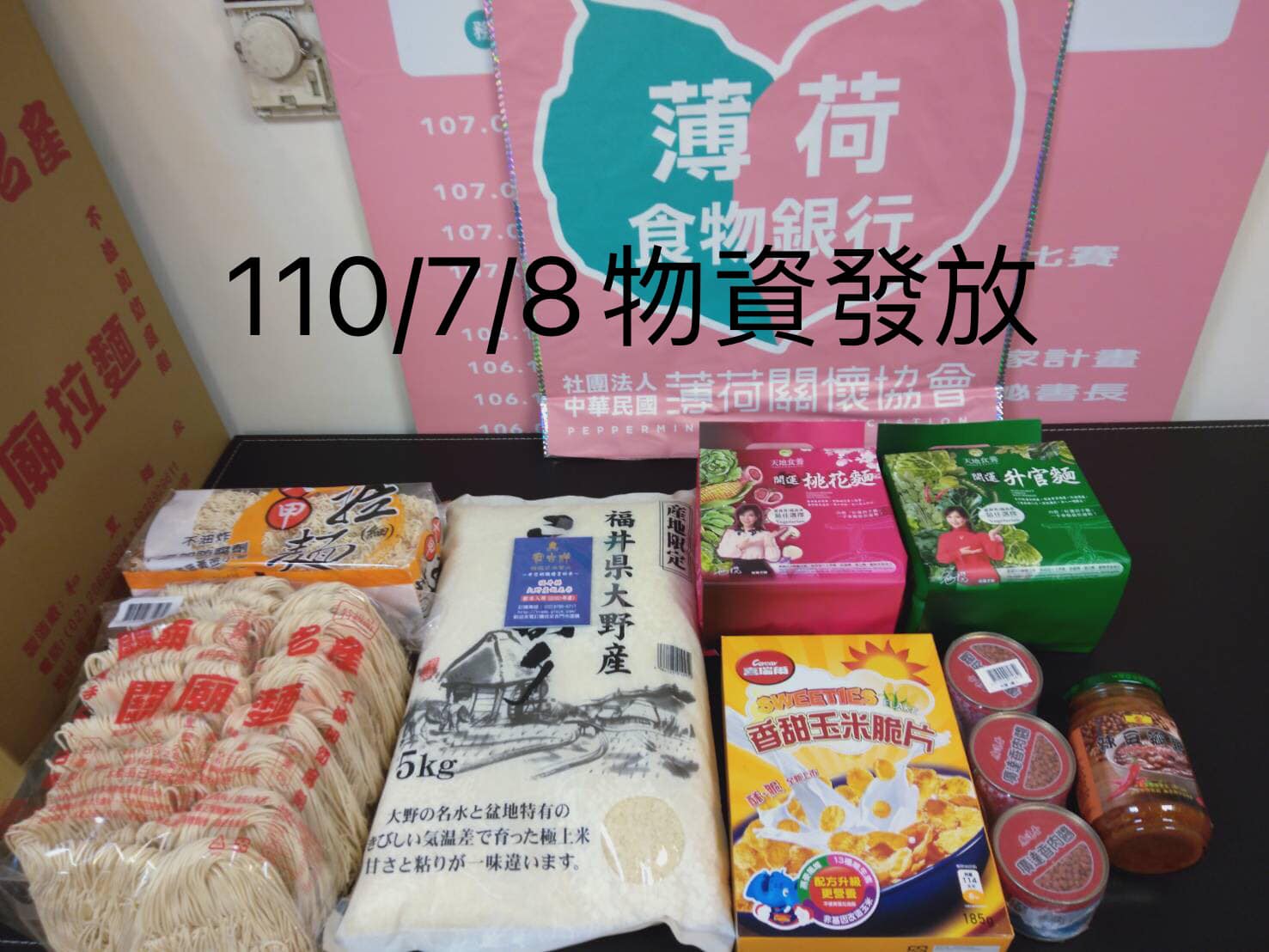 愛心物資 即時傳遞7/8(標題圖檔)