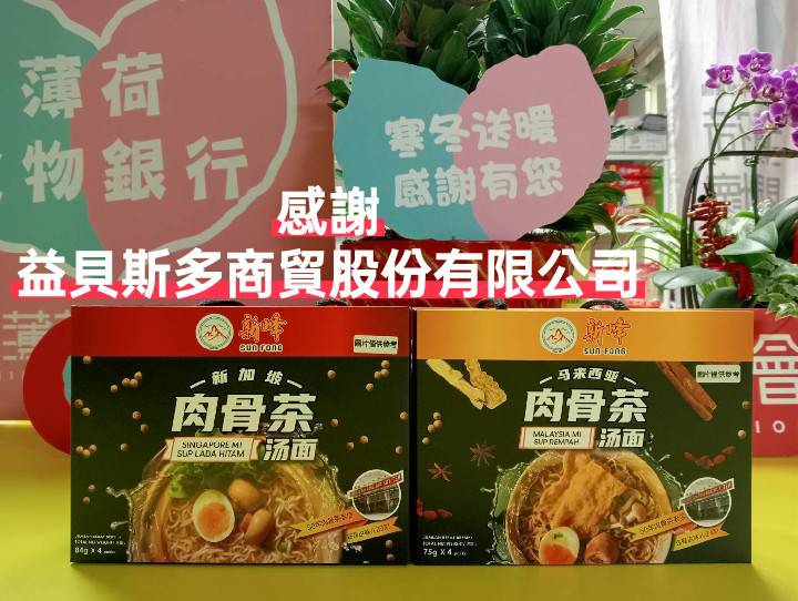 感謝【益貝斯多商貿股份有限公司】捐贈50箱泡麵(標題圖檔)