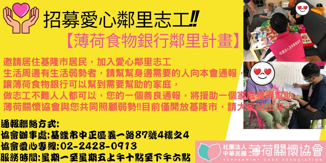 招募愛心鄰里志工!!(標題圖檔)