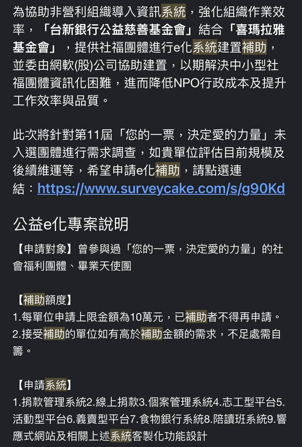 資訊e代 線上愛心(標題圖檔)