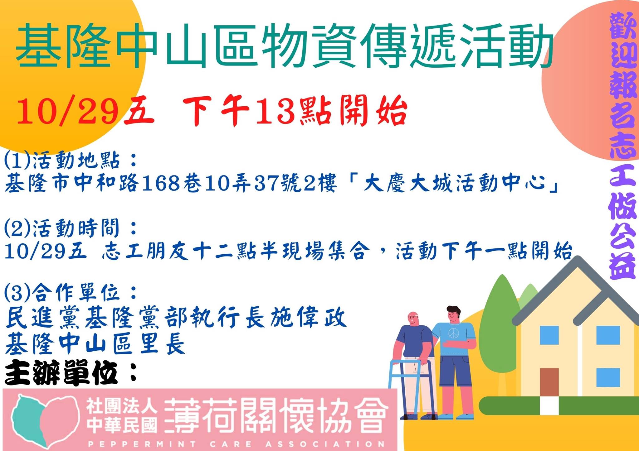 愛心物資傳遞進中山(標題圖檔)