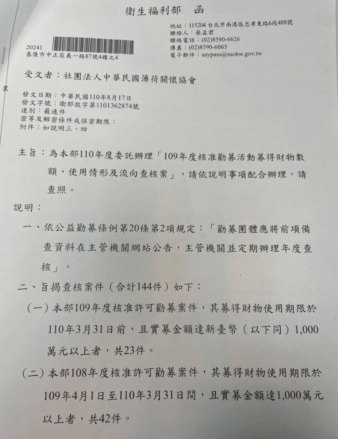 查核109年度財務及使用(標題圖檔)