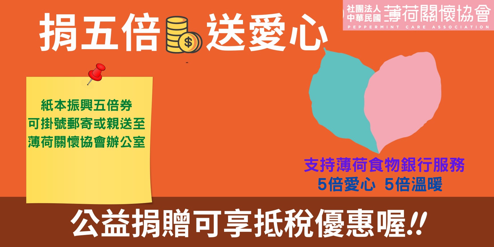 五倍送愛心好窩心 最後倒數!!(標題圖檔)