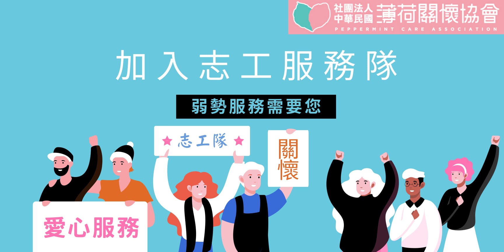 行善這條路持續服務(標題圖檔)