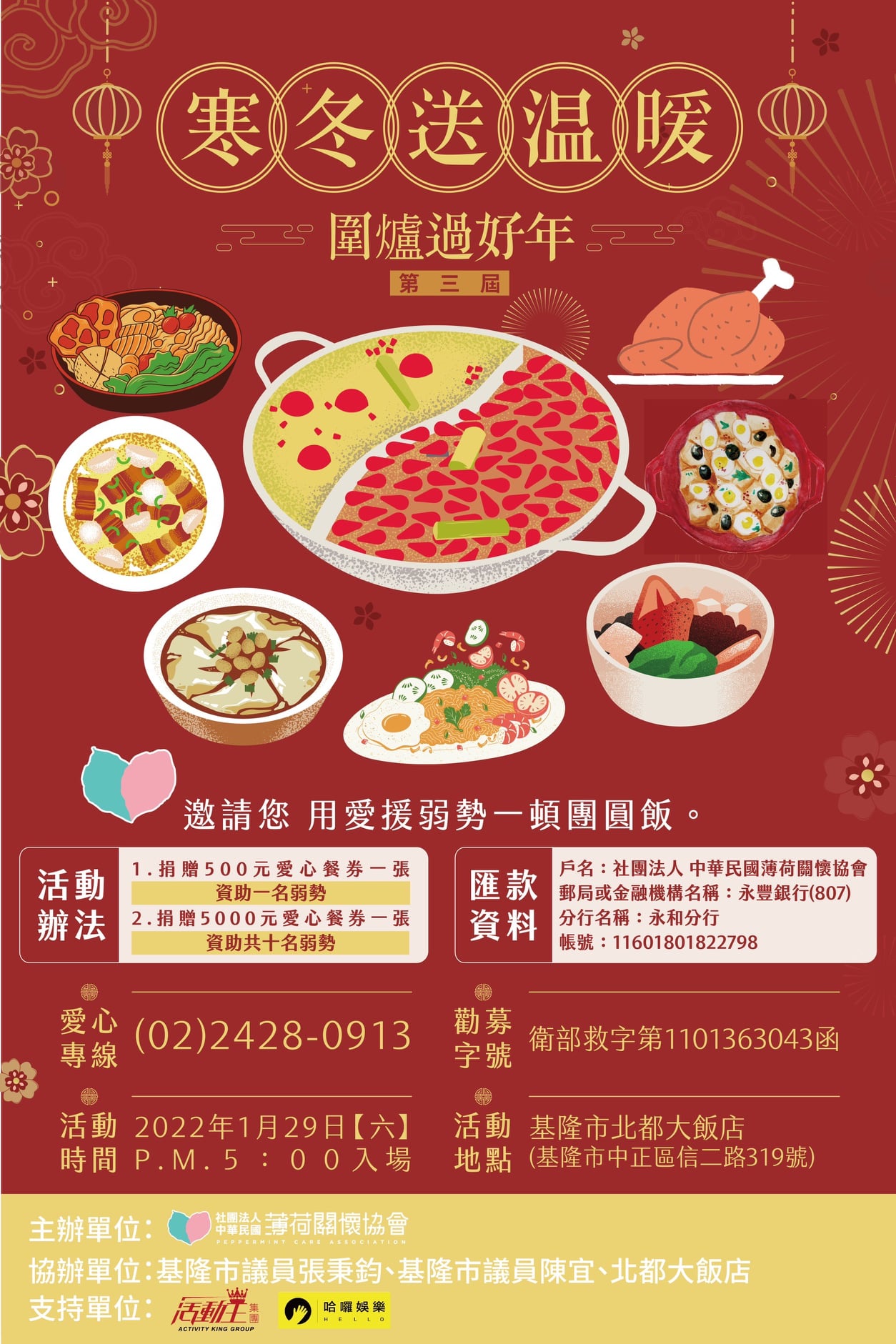 薄荷的堅持 - 1月物資發放(標題圖檔)