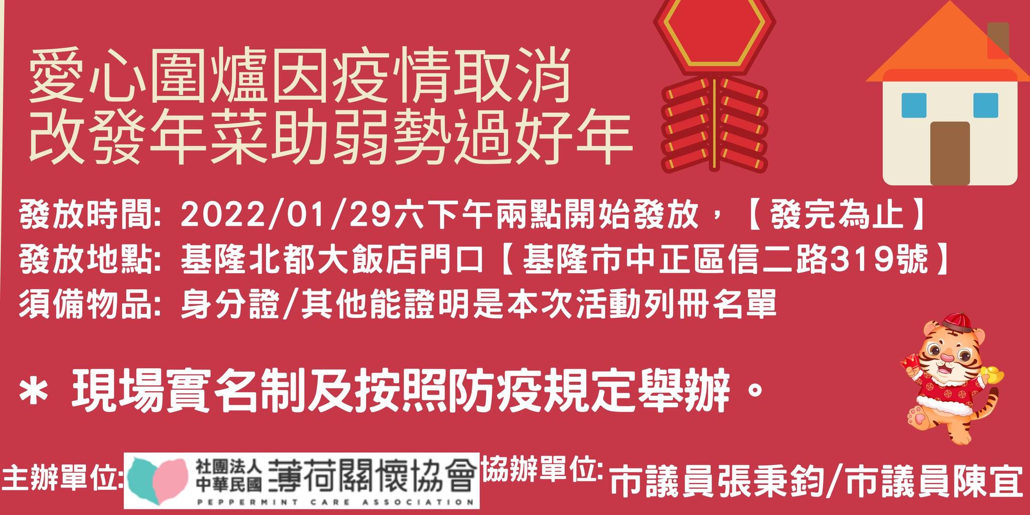 圍爐過好年最新消息更改發放方式(標題圖檔)