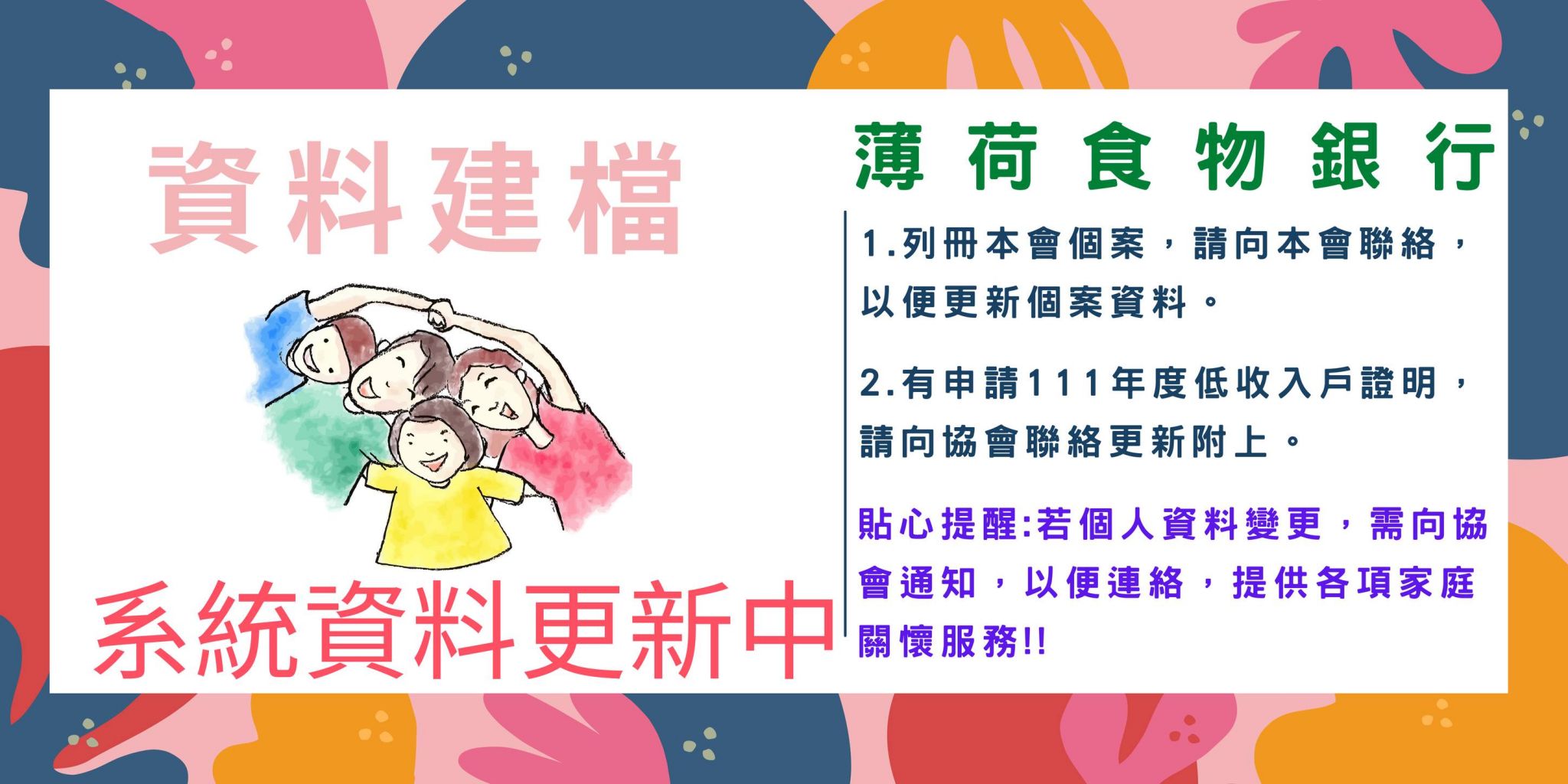個案資料更新建置中(標題圖檔)