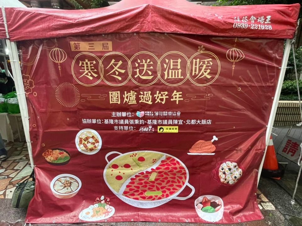 第三屆圍爐活動圓滿(標題圖檔)