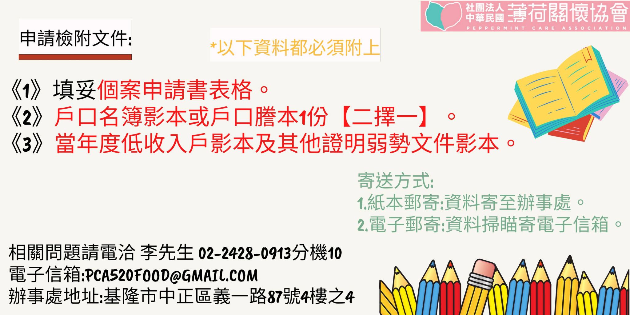 校園弱勢專案開始囉!!(標題圖檔)