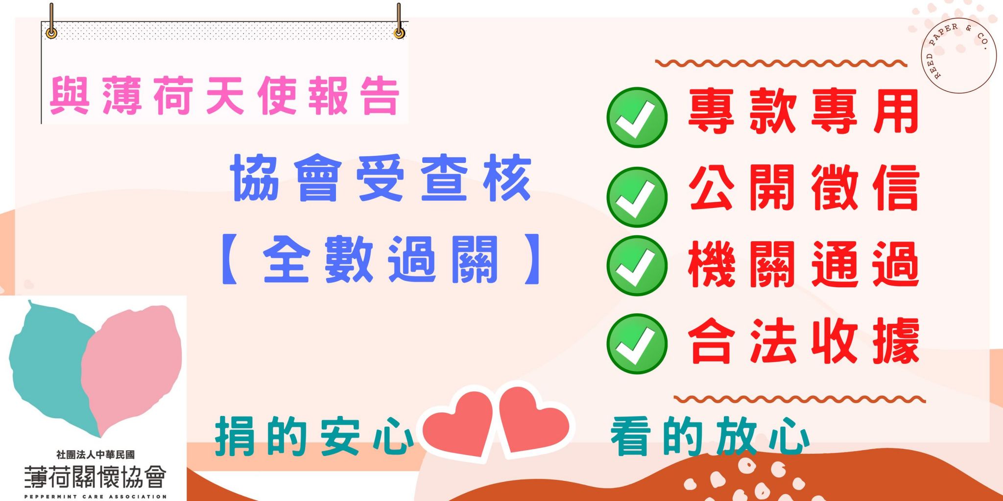 與各位薄荷天使報告(標題圖檔)