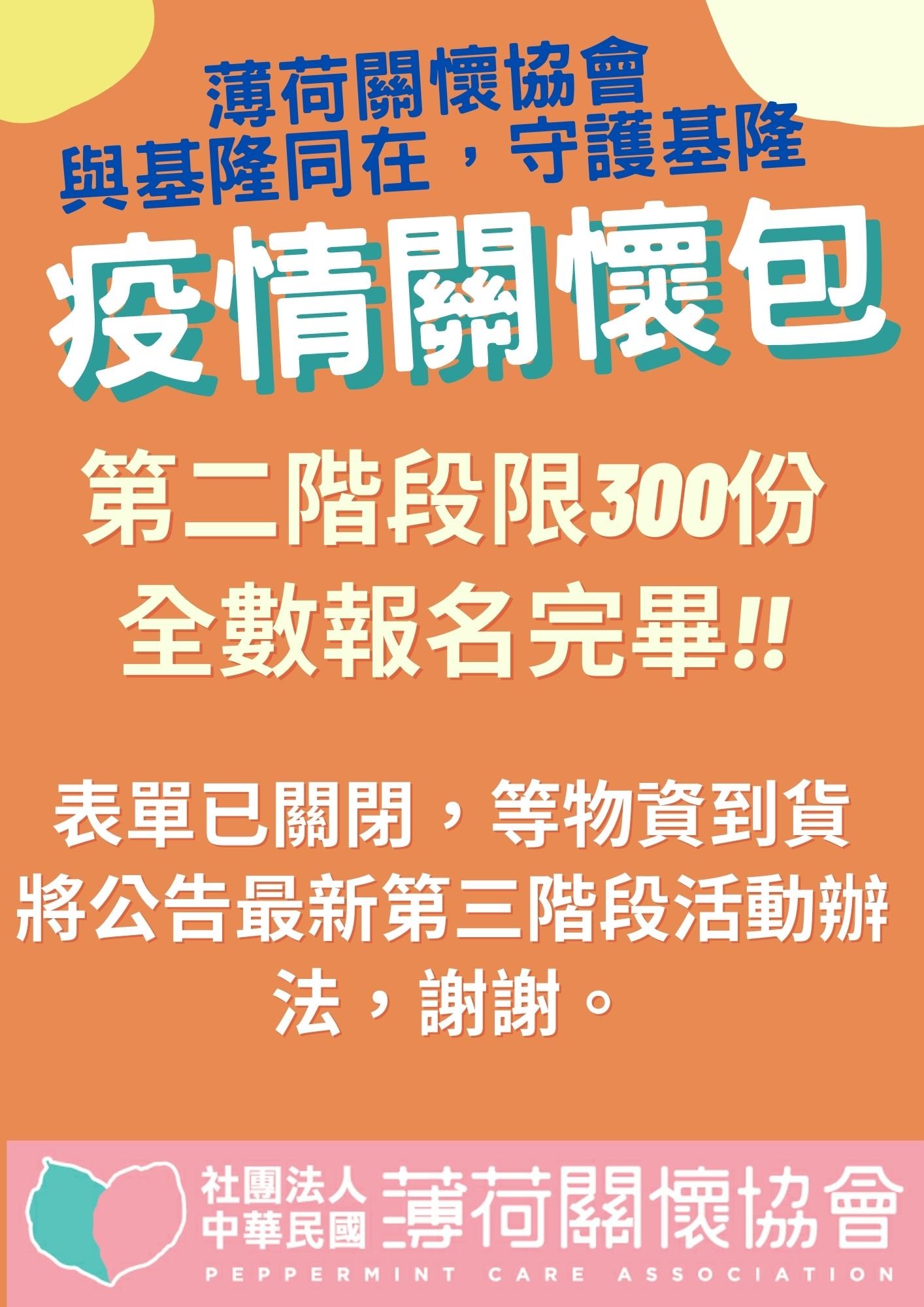 協會最新公告!!(標題圖檔)