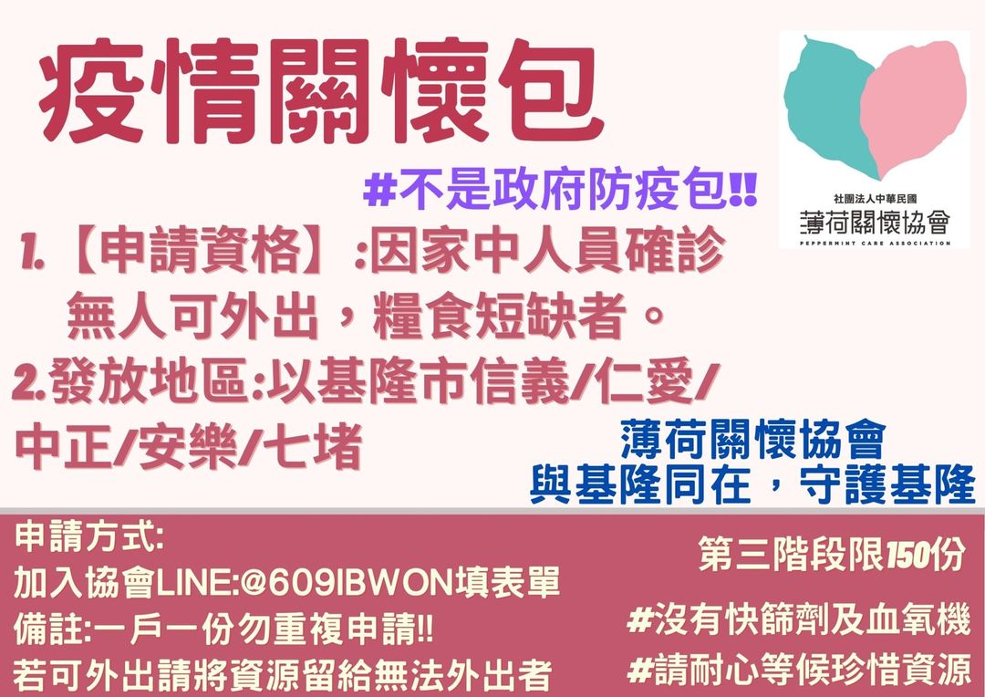 疫情關懷包第三階段(標題圖檔)