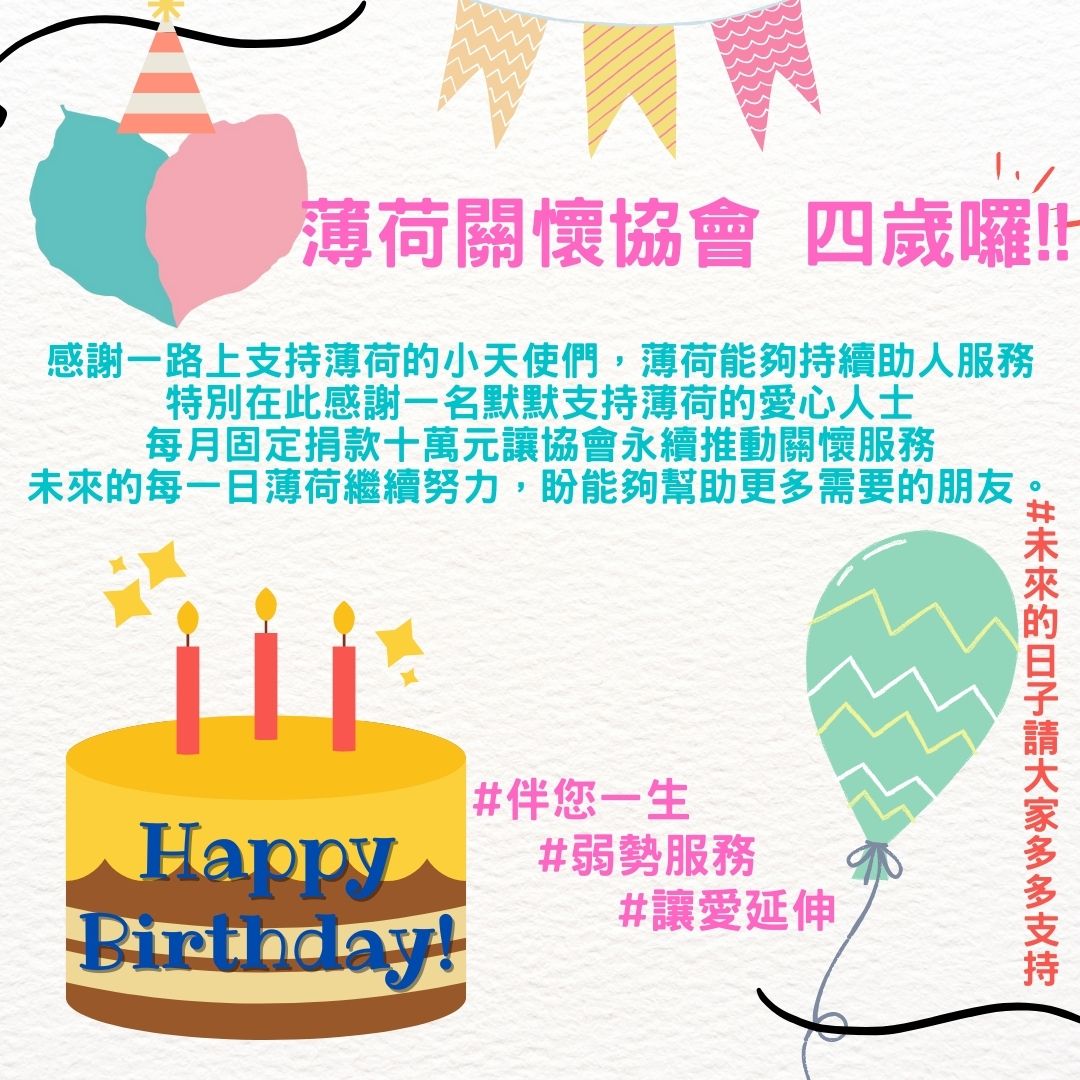 薄荷的堅持 - 6月物資發放(標題圖檔)