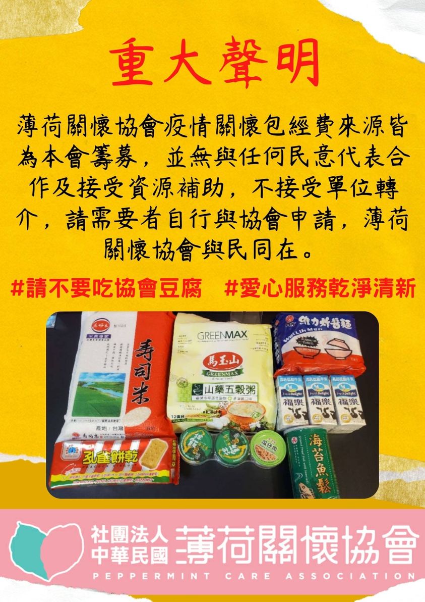 薄荷 重大聲明(標題圖檔)