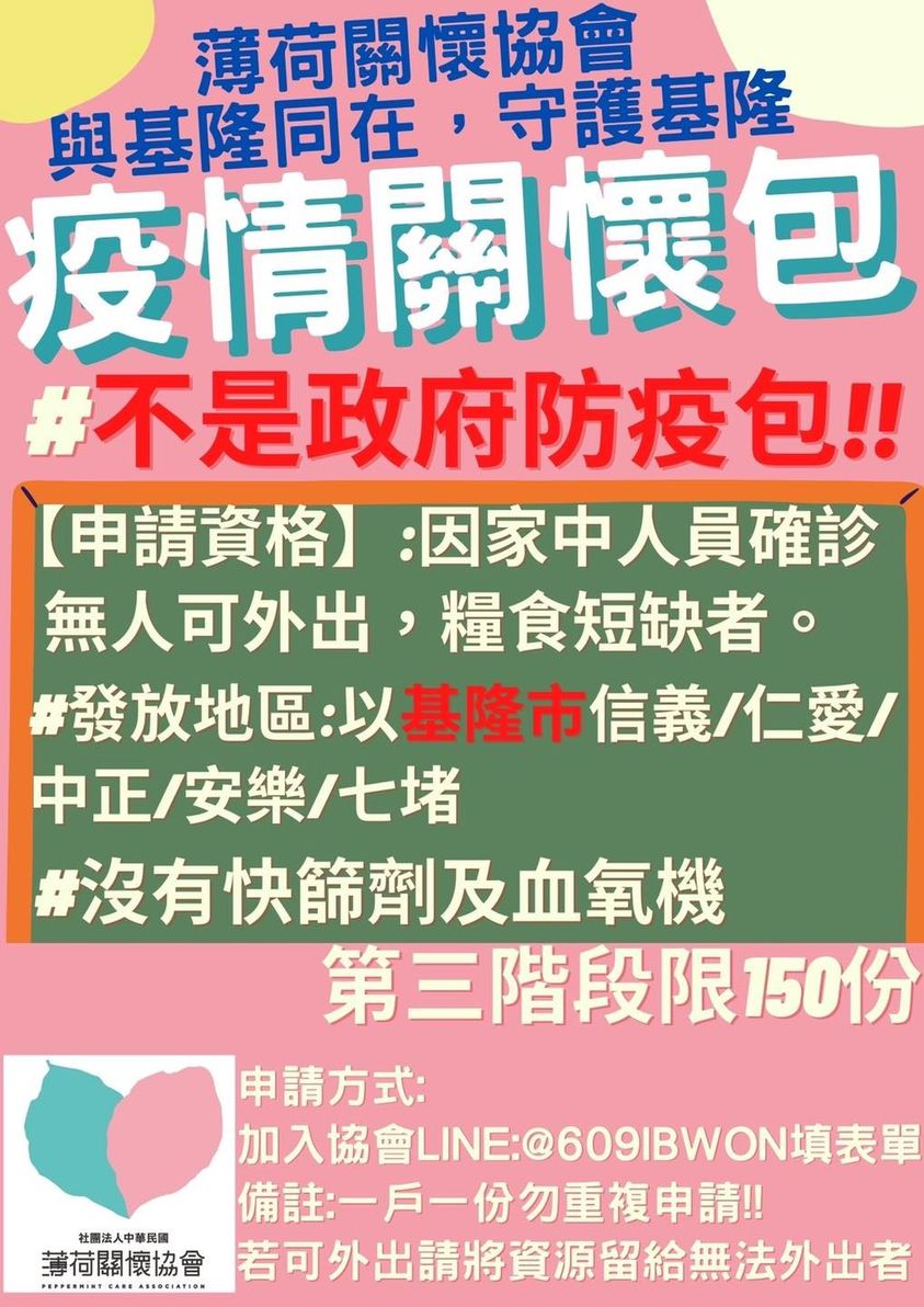 疫情關懷包開放申請(標題圖檔)