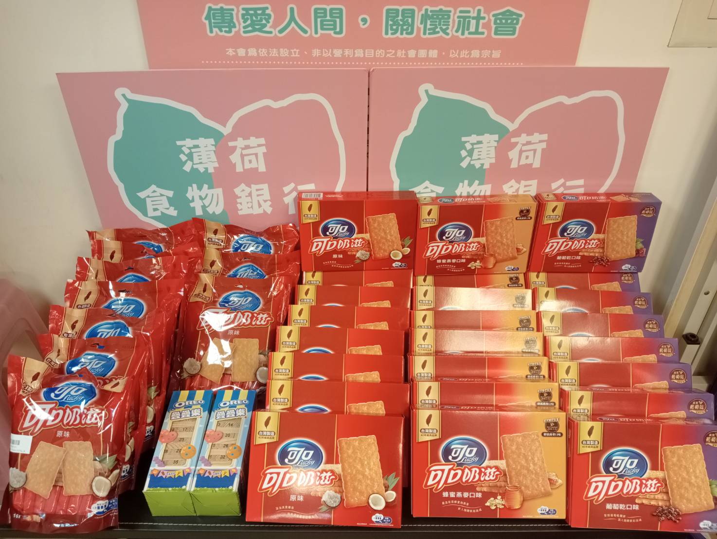 薄荷的堅持 - 7月物資發放(標題圖檔)