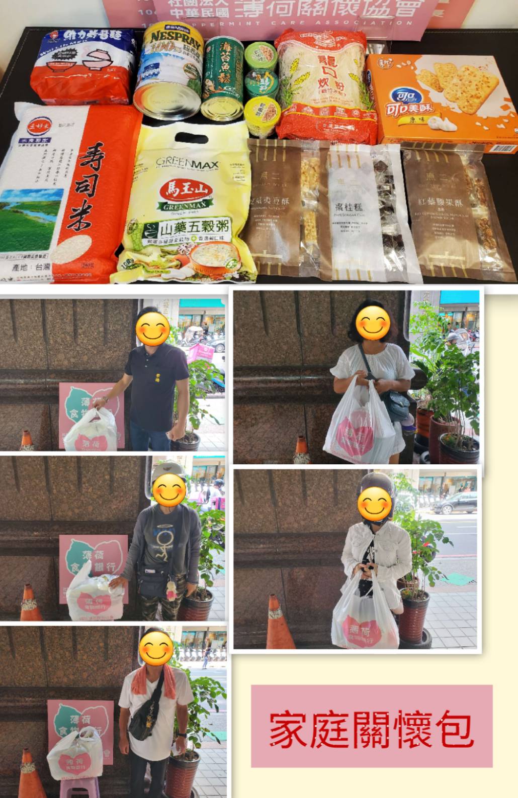 薄荷送暖情關懷版(標題圖檔)