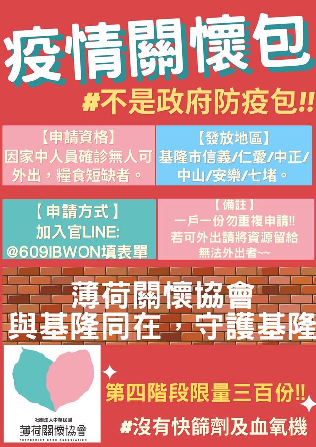 持續送愛 疫情關懷(標題圖檔)