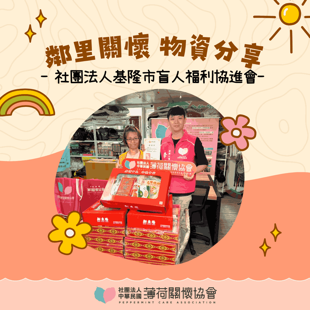 💞愛心鄰里關懷行動💞(標題圖檔)