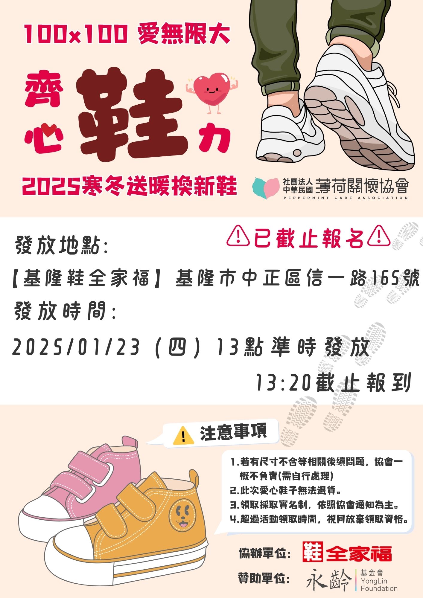 👟 【齊心「鞋」力】活動倒數👟 (標題圖檔)