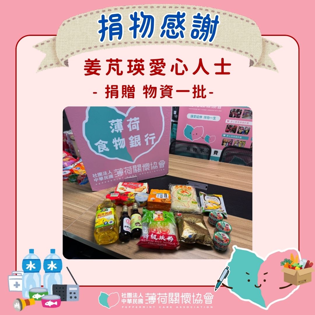 🎁捐物分享 - 愛心小天使🎁(標題圖檔)