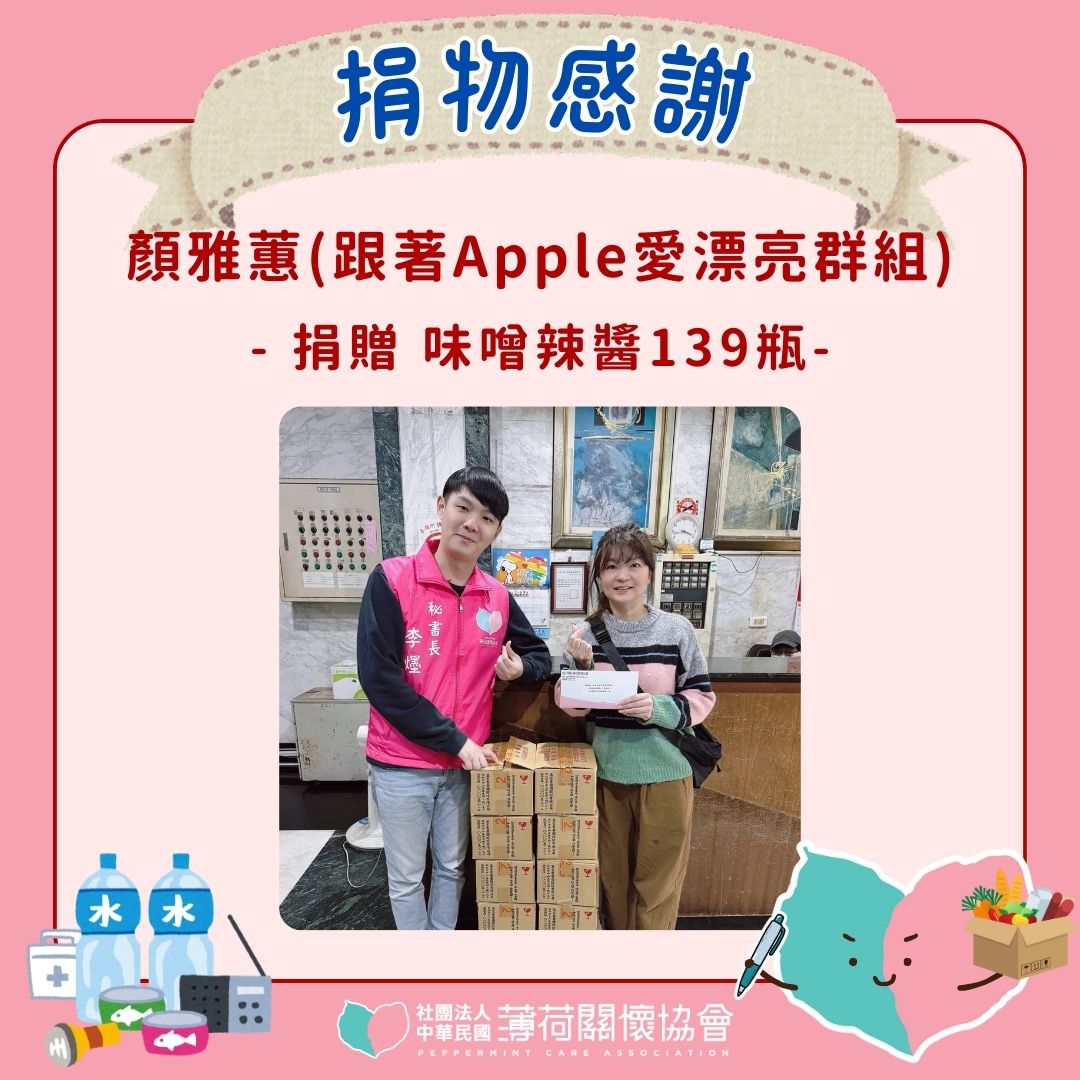 🎁捐物分享 - 愛心小天使🎁(標題圖檔)