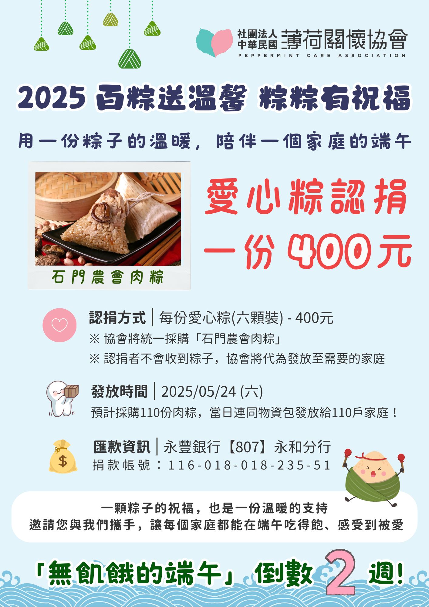 🐲【2025百粽送溫馨・粽粽有祝福】(標題圖檔)