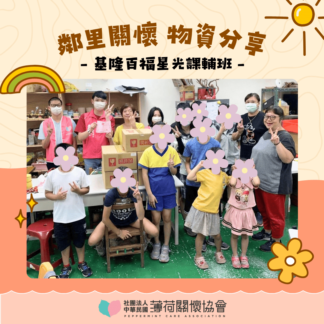 愛心鄰里關懷計畫｜百福星光課輔班 🌟(標題圖檔)