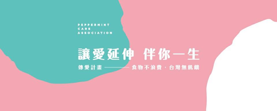 薄荷的堅持 - 2月物資發放(標題圖檔)