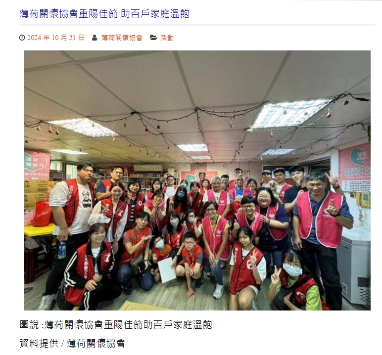 薄荷關懷協會重陽佳節 助百戶家庭溫飽(標題圖檔)