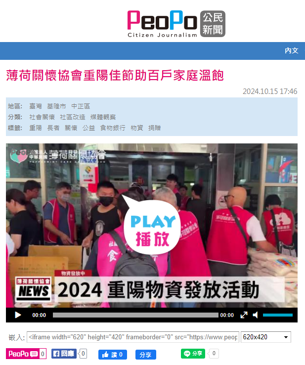 薄荷關懷協會重陽佳節助百戶家庭溫飽(標題圖檔)