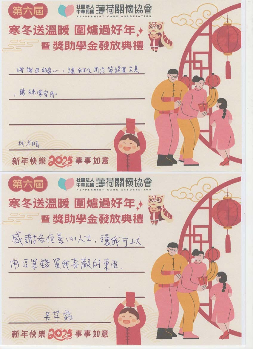 20250118獎助學金發放活動-感謝小卡(標題圖檔)