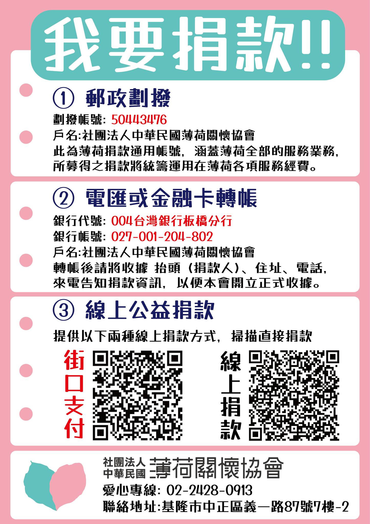 愛心捐款管道(標題圖檔)