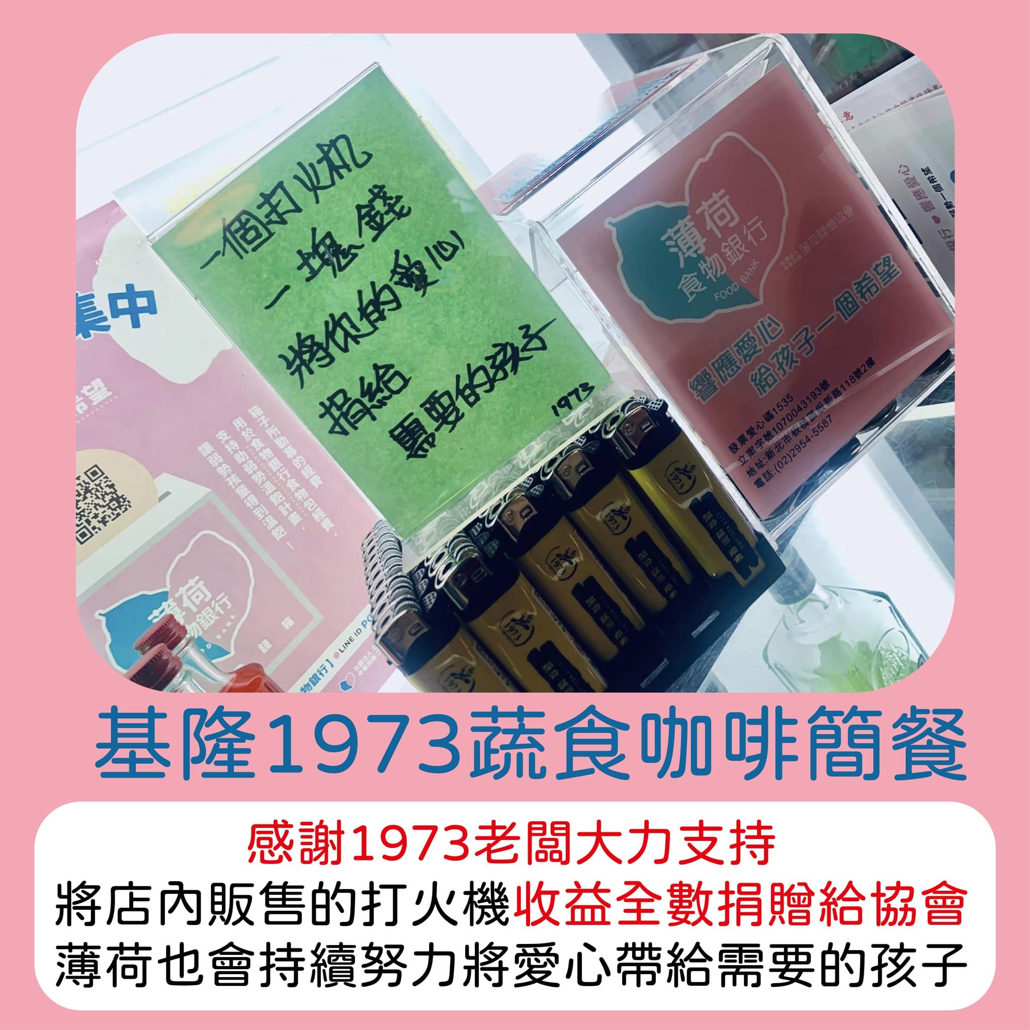 感謝基隆1973蔬食咖啡簡餐老闆熱情相挺(標題圖檔)
