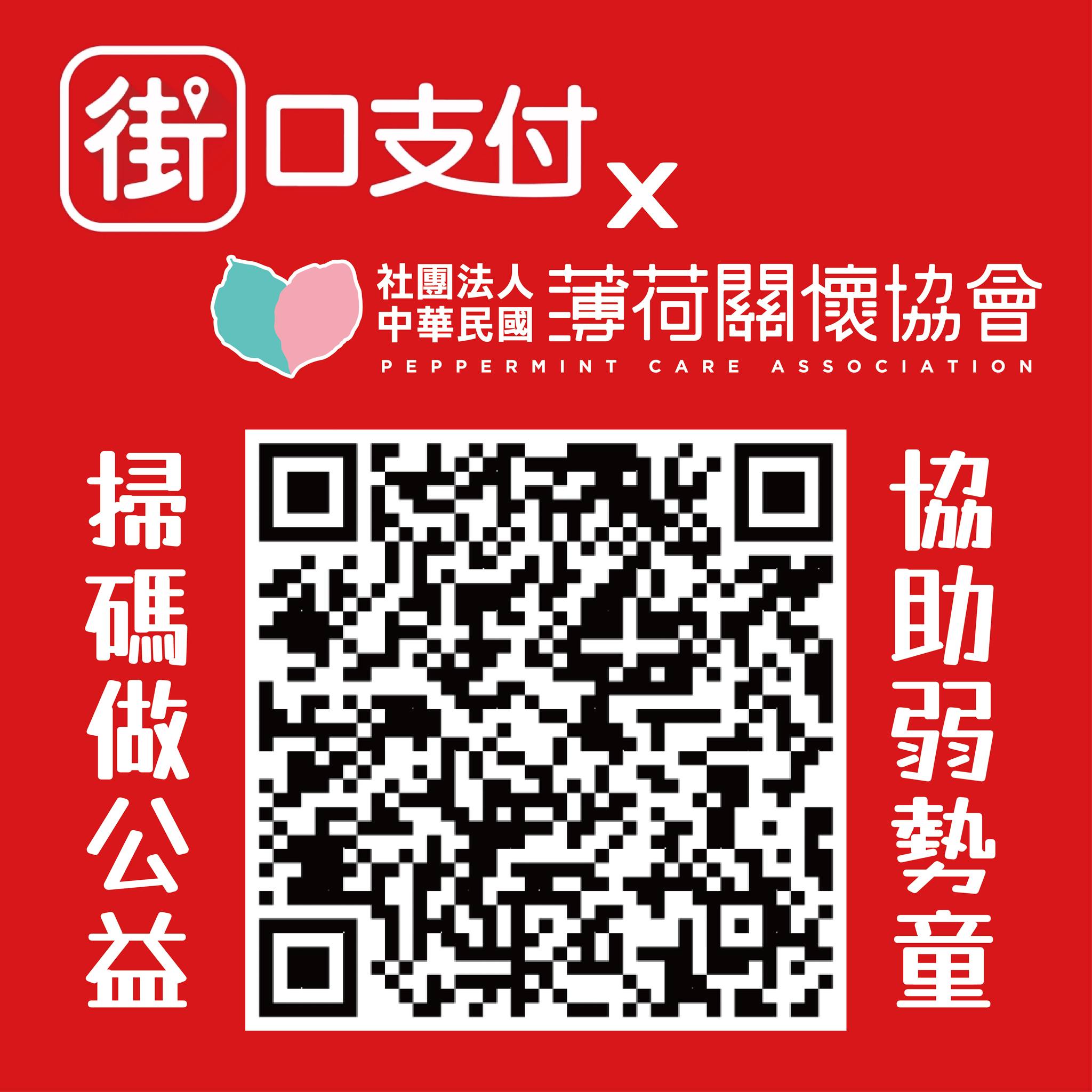 薄荷與街口支付合作上線囉!!(標題圖檔)